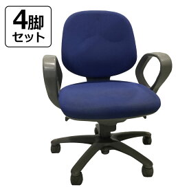 ＼5月PT15倍／ 【中古】オフィスチェア4脚セット 肘付き 布張り キャスター付き 事務椅子 デスクチェア ブルー ワークチェア チェアおしゃれ 学習椅子 地域限定送料無料