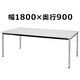 【中古】ミーティングテーブル W1800 平机 ホワイト オフィス家具 地域限定送料無料