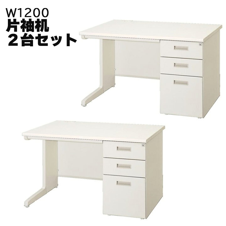 楽天市場】【中古】片袖机 幅120cm2台セット！事務机オフィスデスク 