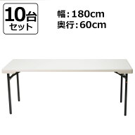 【中古】会議テーブル プラスティック 天板 10台セット 1800×600 野外イベント・アウトドアに 地域域限…