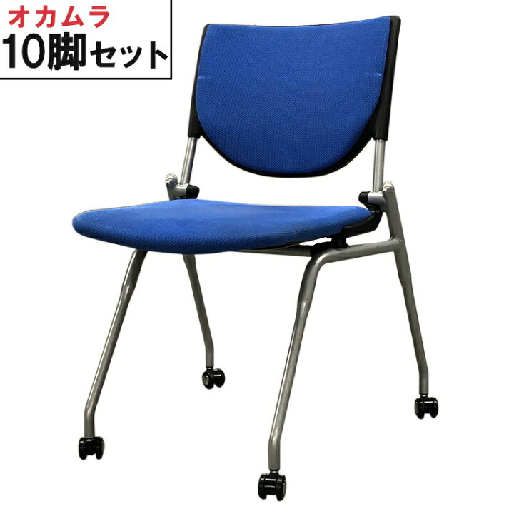 楽天市場】【中古】在庫処分！ オカムラ ミーティングチェア スタック 