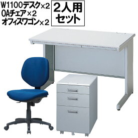 ＼ポイント15倍実施中！／ 【中古】【完成品】【設置込】OAデスク W1100 オフィスワゴン OAチェア 2セット (OAデスク×2 ワゴン×2 OAチェア×2) オフィスデスク ワークデスク 脇机 平机 事務机 オフィスチェア ネイビー チェア 地域限定送料無料