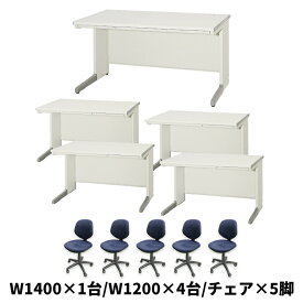 ＼ポイント15倍実施中！／ 【中古】【完成品】【設置込】OAデスク ワークデスク チェア 5人用セット (W1400×1、W1200×4、チェア×5) 平机 事務机 デスク用チェア 引出 ニューグレー 地域限定送料無料