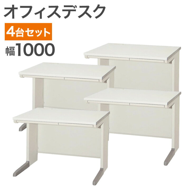楽天市場】【中古】オフィスデスク 4台セット 完成品 設置込 引出付 
