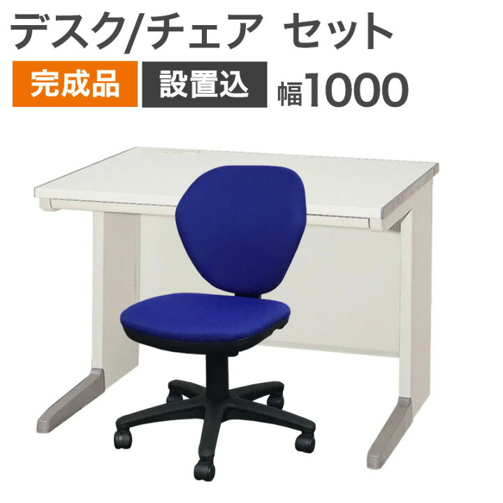 楽天市場】【中古】オフィスデスク チェア セット デスク用チェア 