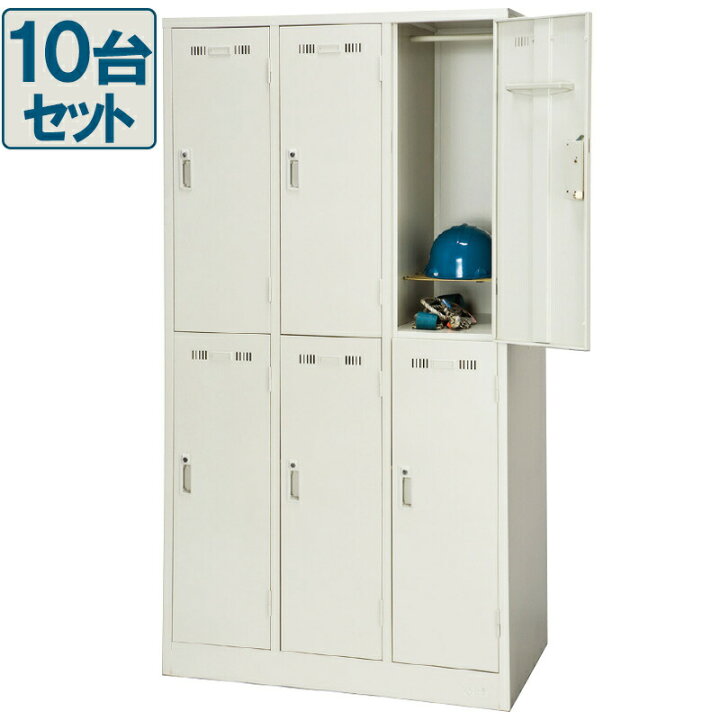 楽天市場】【中古】ロッカー 6人用 6人用 10台セット 完成品 設置込 