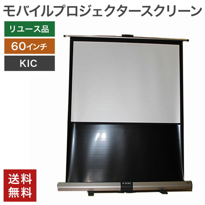 楽天市場】【未使用】スクリーン モバイル プロジェクター 60インチ 