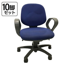 【中古】オフィスチェア10脚セット 肘付き 布張り キャスター付き 事務椅子 デスクチェア ブルー ワークチェア チェアおしゃれ 学習椅子 地域限定送料無料