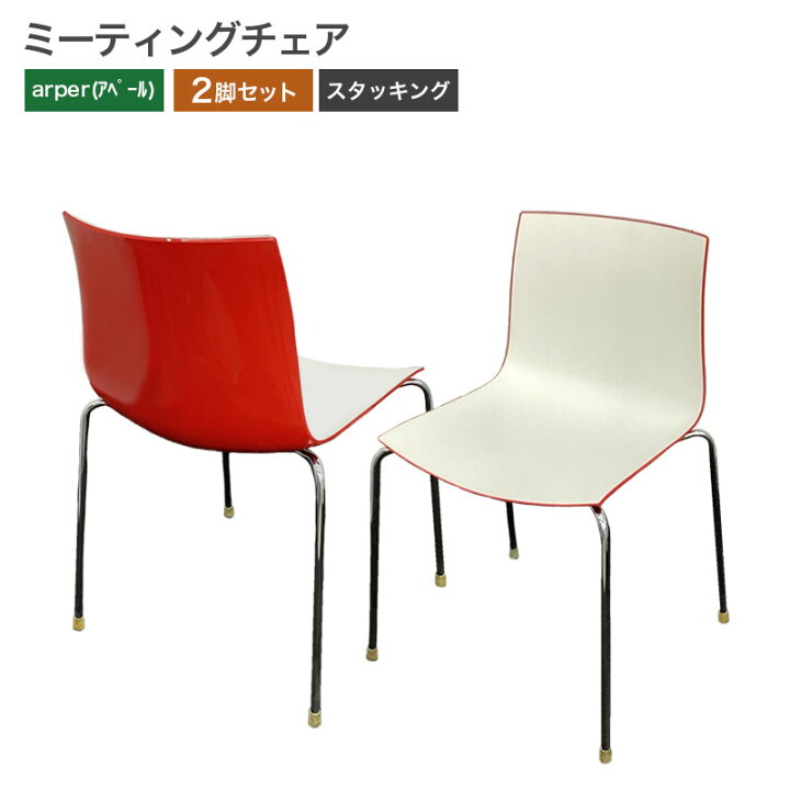 楽天市場】【クーポン〜4/10 9:59まで】【中古】ミーティングチェア 