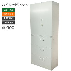 【中古】ハイキャビネット 2台セット 両開き 3段ラテラル 書庫 レクトライン オカムラ 地域限定送料無料 80-mb31113s