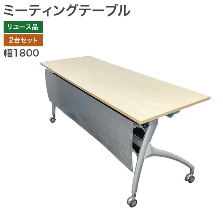 楽天市場】【中古】ミーティングテーブル 幅1800×奥行600×高さ700mm 2 