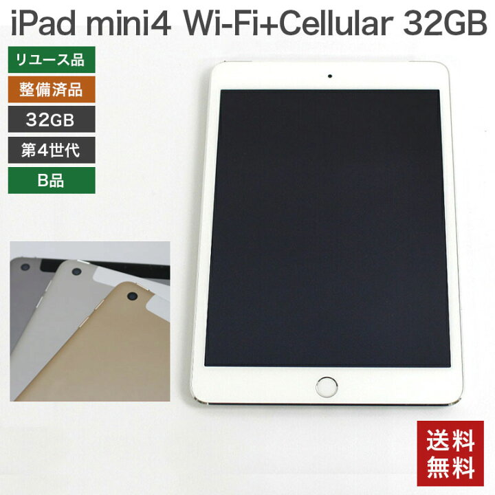 中古】 iPad mini4 Wi-Fi+Cellular 16GB ゴールド A1550 2015年 A 
