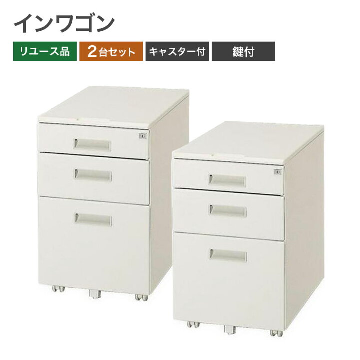 楽天市場】【中古】インワゴン 2台セット 3段 オフィスワゴン 