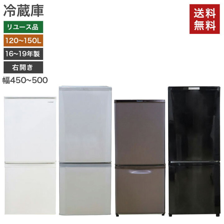 楽天市場】【中古】冷蔵庫 2ドア 2016〜2019年製 右開き 東芝 シャープ  