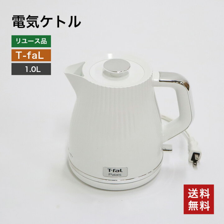 楽天市場】【中古】電気ケトル ティファール 1.0L T-fal Tfal 電気 