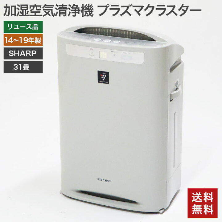 楽天市場】【中古】加湿空気清浄機 プラズマクラスター搭載 花粉  