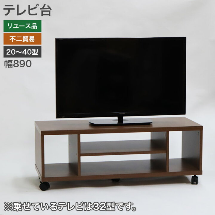 楽天市場】＼全商品ポイント10倍中！！／【中古】テレビ台 不二貿易 24 