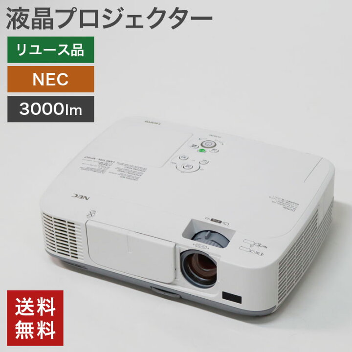楽天市場】在庫処分！ 中古 液晶プロジェクター 3000lm NEC NP-M300WJL 