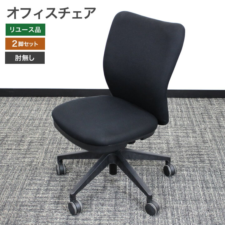 楽天市場】在庫処分！ 中古 オフィスチェア 2脚セット 黒 OAチェア 肘 