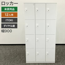 楽天市場】ロッカー 12 中古の通販