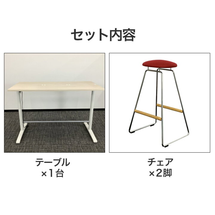 楽天市場】中古 ハイテーブル チェアセット オカムラ 高さ100cm 