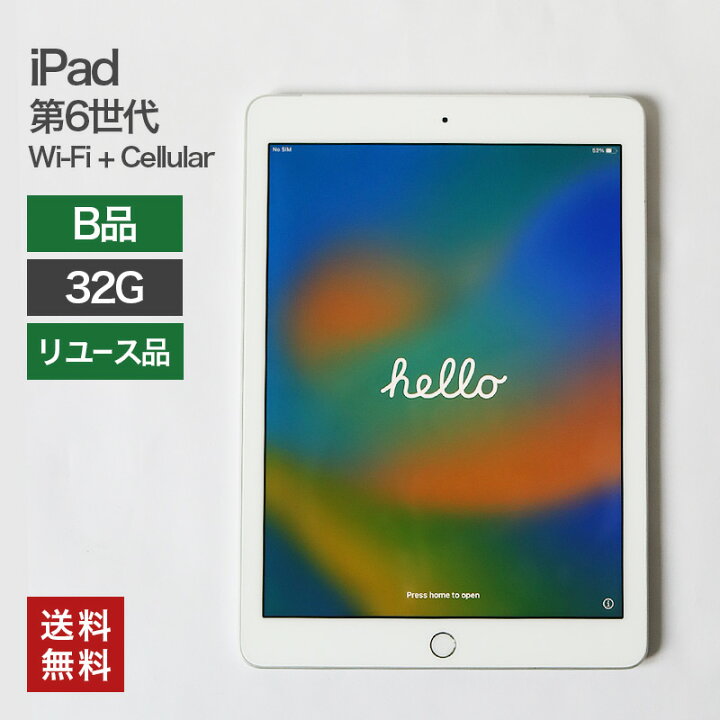 楽天市場】【中古】iPad 第6世代 Wi-Fi+Cellular 32GB(B品) 82 