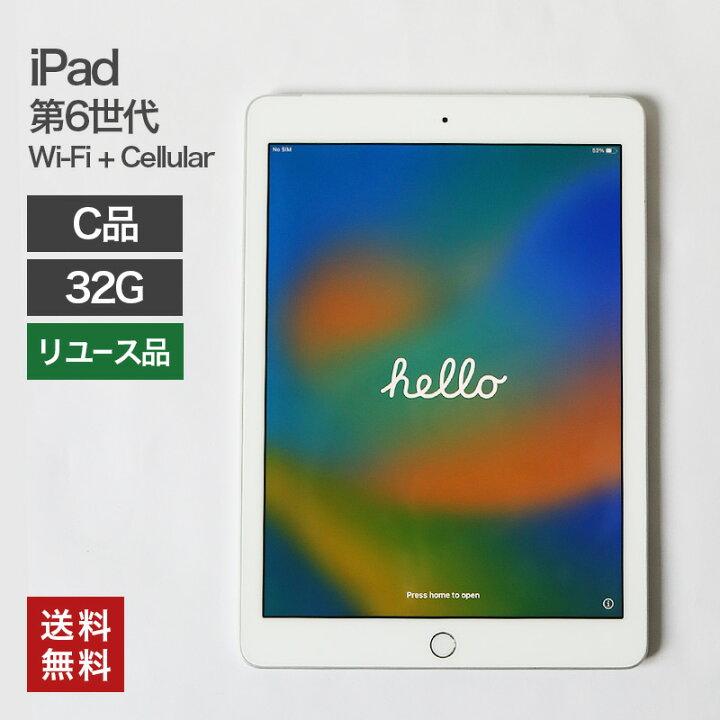 楽天市場】＼11/19(火)24時まで全品ポイント10倍／【中古】iPad 第6 