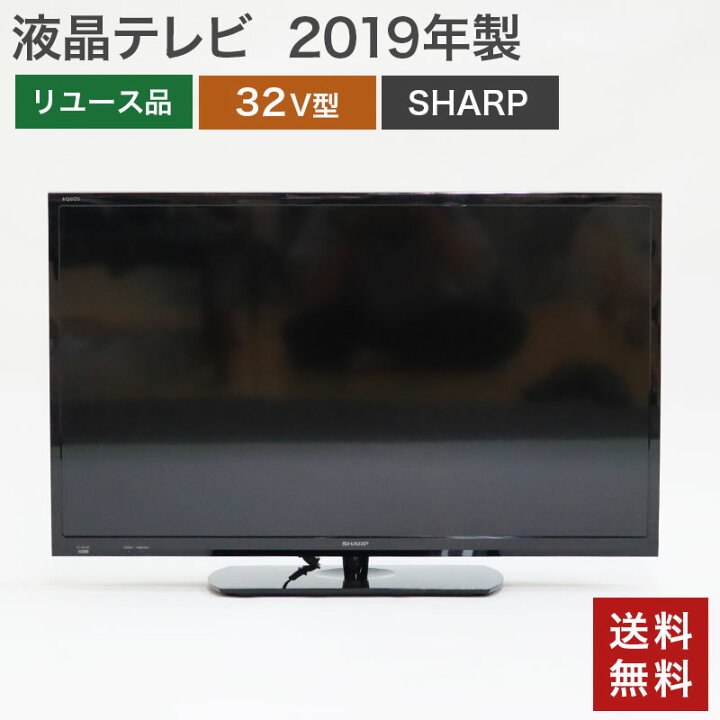 楽天市場】【中古】液晶テレビ32型 シャープ AQUOS アクオス 2019年製  