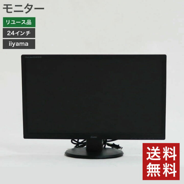 楽天市場】在庫処分【中古】24インチ モニター HDMIケーブル付 ProLite 