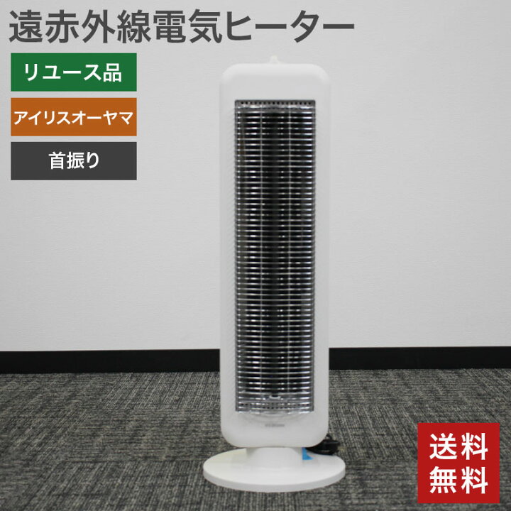 楽天市場】中古 遠赤外線電気ヒーター アイリスオーヤマ ホワイト 縦型 