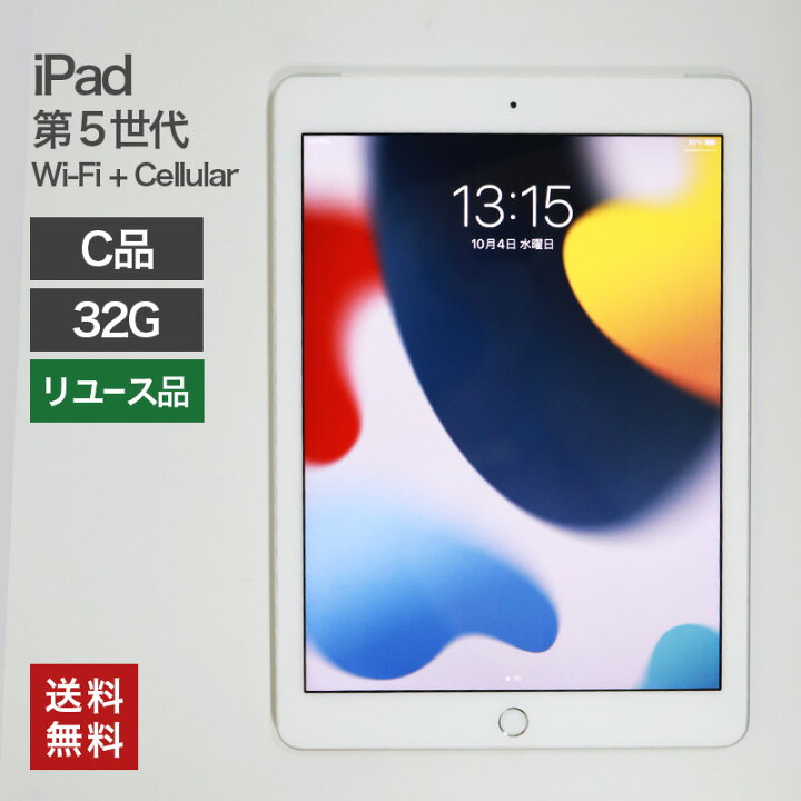 楽天市場】【10％OFFクーポン 〜4/17 9:59まで】 【中古】iPad 第5世代 