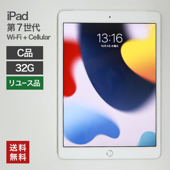楽天市場】【中古】iPad 第7世代 Wi-Fi+Cellular 32GB(C品) 82 