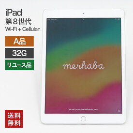 中古 iPad 第8世代 Wi-Fi+Cellular 32GB(A品) 82-5R50218E 本体のみ タブレット 整備済 A2429 Apple softbank 送料無料 IPAD-8-32-A