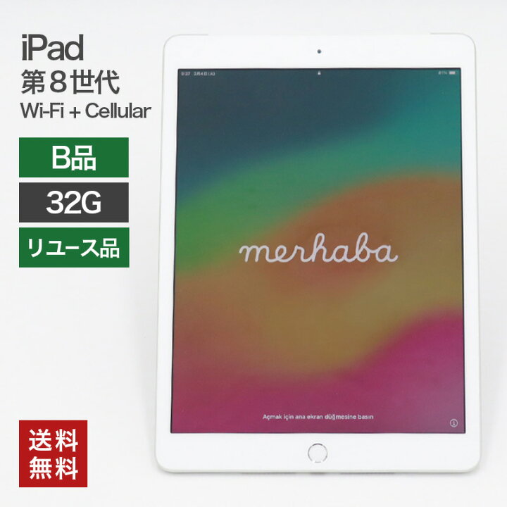 楽天市場】中古 iPad 第8世代 Wi-Fi+Cellular 32GB(B品) 82-5R50219E 