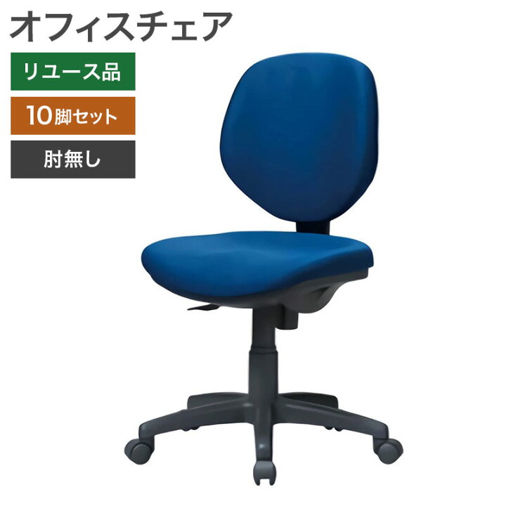 楽天市場】中古 オフィスチェア 10脚セット キャスター付き OAチェア 