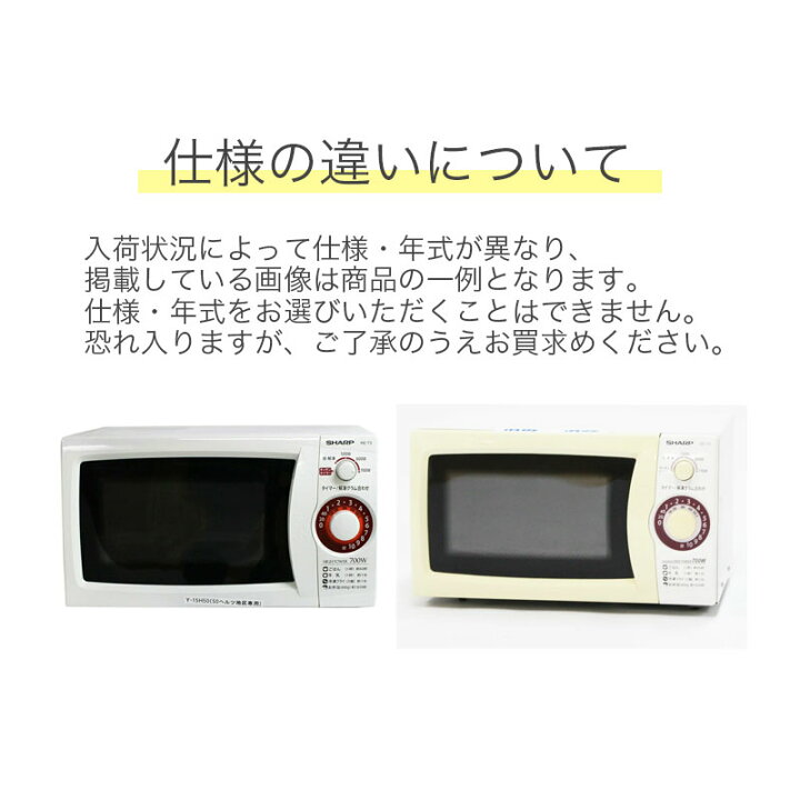 楽天市場】中古 電子レンジ 50Hz(東日本専用) 700W シャープ SHARP 