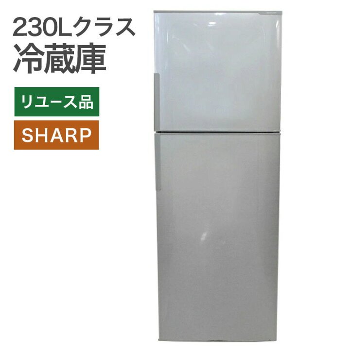 楽天市場】中古 冷蔵庫 2ドア シャープ 228L 地域限定送料無料 : 中古 