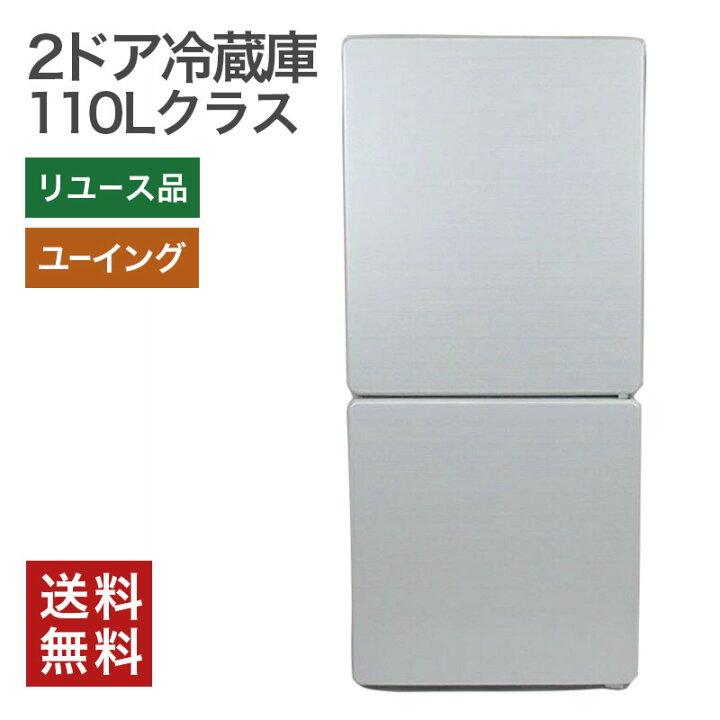 楽天市場】中古 2ドア冷蔵庫 110Lクラス ユーイング 一人暮らし 