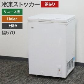 【中古】冷凍ストッカー ハイアール Haier 上開き式 103L JF-NC100A ホワイト コンパクト 幅570×奥行565×高さ885mm 地域限定送料無料 Y-1FSH