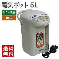 中古 電気ポット 5リットル 象印 CD-SE50 魔法瓶 タイマー付き オフィスの事務室・給湯室に CD-SE50 CD-P…