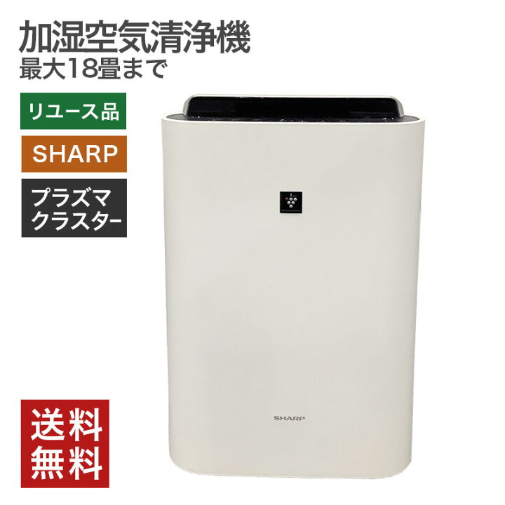 楽天市場】中古 加湿空気清浄機 SHARP シャープ プラズマクラスター 