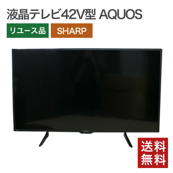楽天市場】【中古】42V型 液晶テレビ SHARP AQUOS 2T-B42CB1 送料無料 