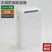 楽天市場】除湿機 中古（メーカーアイリスオーヤマ）の通販