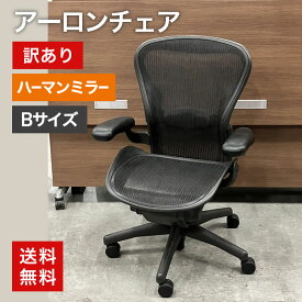 中古 アーロンチェアクラシック ハーマンミラー 訳あり品 昇降に難あり サイズB 肘可動なし ゲーミングチェア ランバーサポート HermanMiller 送料無料 80-AR50702C