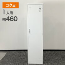 楽天市場】鍵 付き ロッカー 中古（カラーホワイト）（オフィス収納 