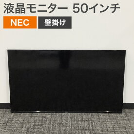 中古 液晶モニター 50インチ NEC 壁掛け 4K 液晶ディスプレイ PC周辺機器 LCD-E507Q ブラック ゲーミング PCモニター ディスプレイ パソコンモニター eスポーツ ゲーム 地域限定送料無料