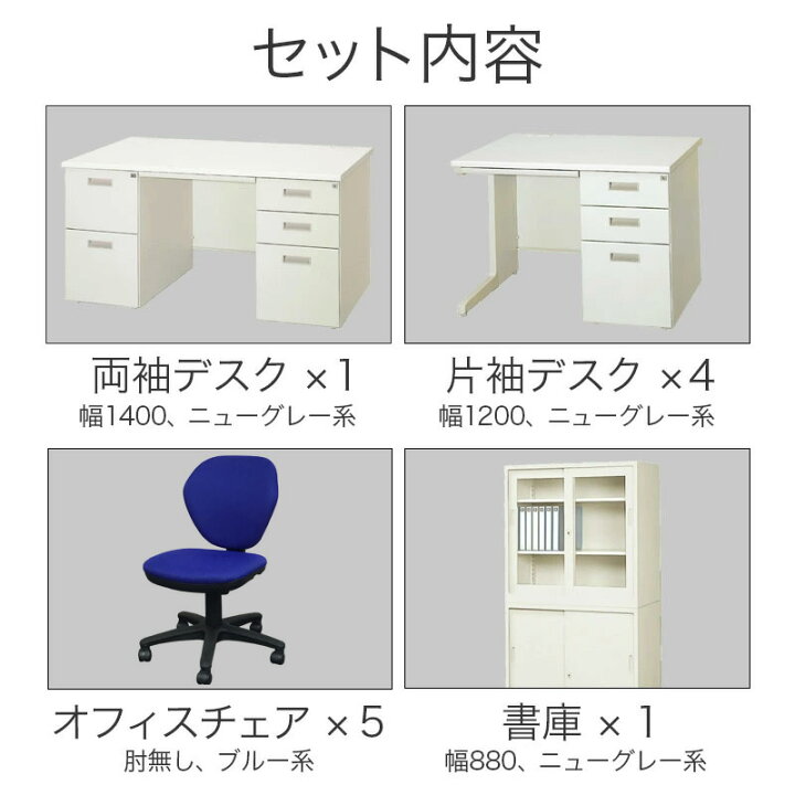 楽天市場】【中古】完成品 設置込 5人用オフィスセット 事務机 