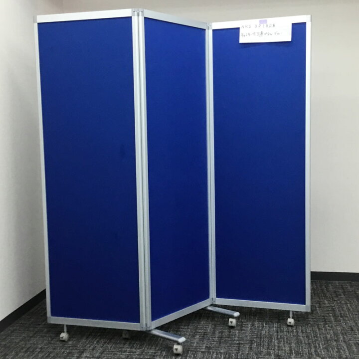 楽天市場】中古 パーテーション 3個セット ニシキ工業 ブルー 3連 