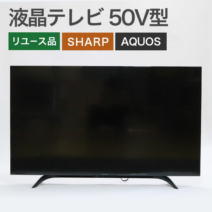 楽天市場】中古 テレビ 50インチ 液晶 SHARP AQUOS 50V型 LC-50W30 