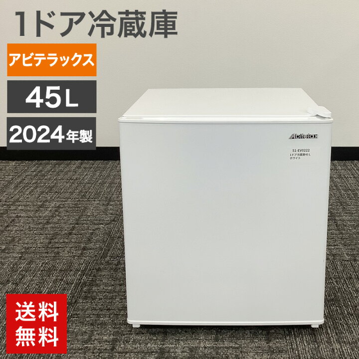 楽天市場】中古 1ドア冷蔵庫 45L アビテラックス 2024年製 AR49 